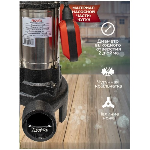 Насос фекальный Ресанта НФ-17000Л (77/5/3) 9
