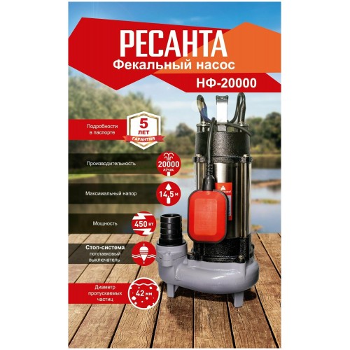 Насос фекальный Ресанта НФ-20000 (77/5/2) 9