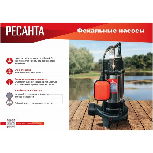 Насос фекальный Ресанта НФ-9000 (77/5/1) 6