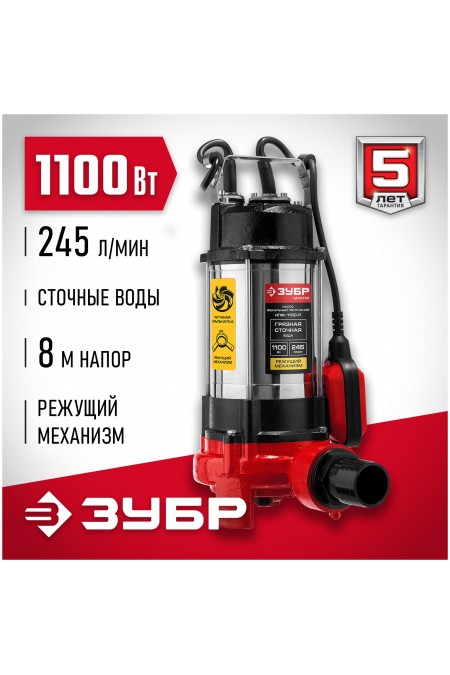 Насос фекальный Зубр НПФ-1100-Р 