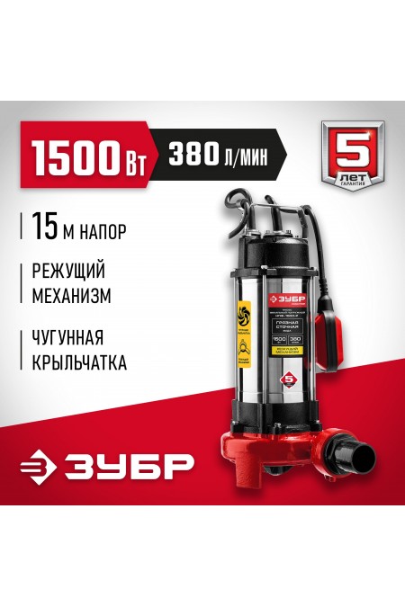 Насос фекальный Зубр НПФ-1500-Р 