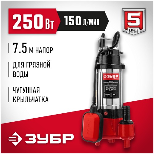 Насос фекальный Зубр НПФ-250 6