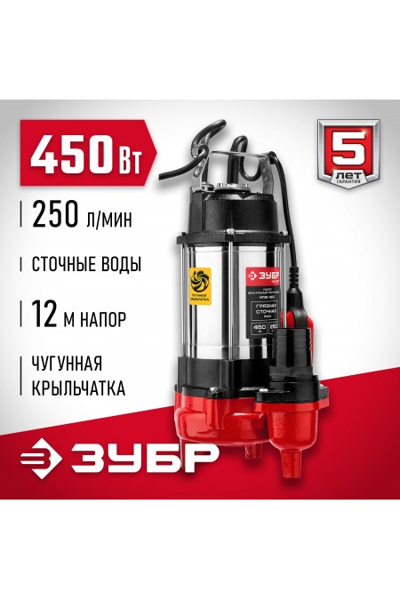 Насос фекальный Зубр НПФ-450 
