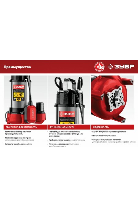 Насос фекальный Зубр НПФ-450-Р 4