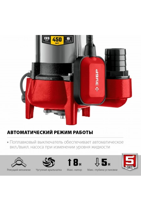 Насос фекальный Зубр НПФ-450-Р 5