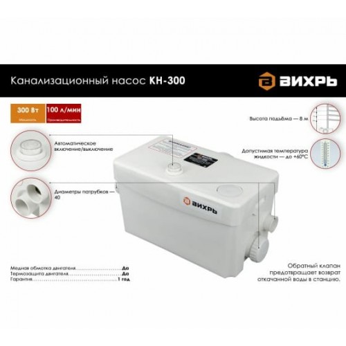 Насос канализационный Вихрь КН-300 Вихрь (68/9/1) 