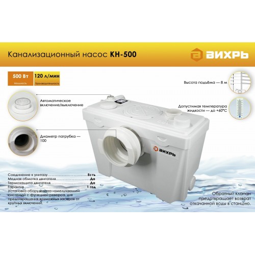 Насос канализационный Вихрь КН-500 (68/9/2) 