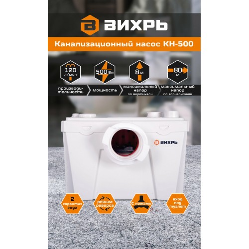 Насос канализационный Вихрь КН-500 (68/9/2) 1