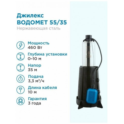 Насос колодезный Джилекс Водомет 55/35 А дф (6535) 5