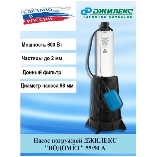 Насос колодезный Джилекс Водомёт 55/50 А дф (6550) 5