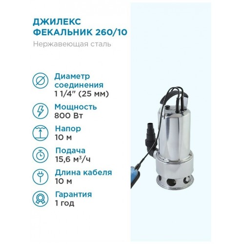 Насос погружной Джилекс ФЕКАЛЬНИК 260/10 Н (5306) 1