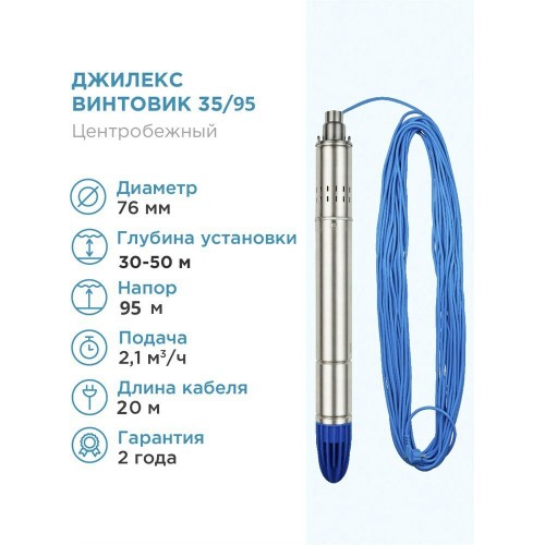 Насос погружной Джилекс Винтовик 35/95 (5701) 5