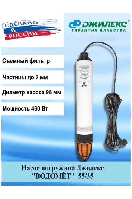 Насос погружной Джилекс Водомет ПРОФ 55/75 7