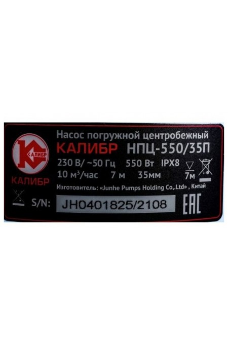 Насос погружной КАЛИБР НПЦ- 550/35П (44935) 5