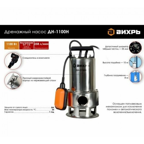 Насос погружной Вихрь ДН-1100Н (68/2/5) 