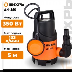 Насос погружной Вихрь ДН-350 (68/2/8)