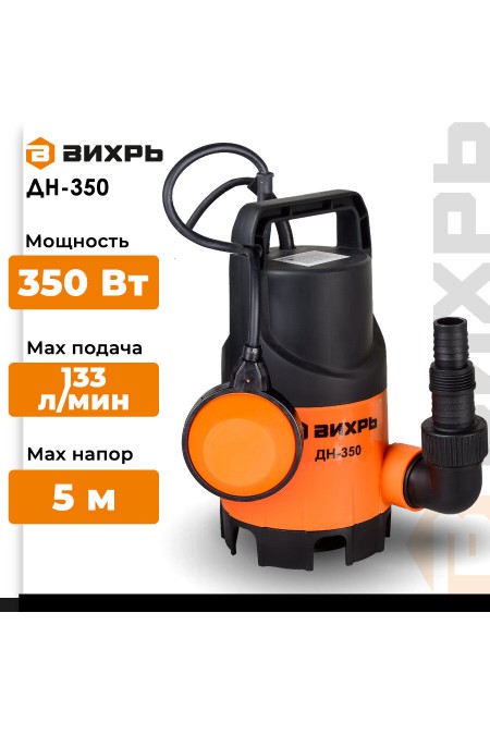 Насос погружной Вихрь ДН-350 (68/2/8) 
