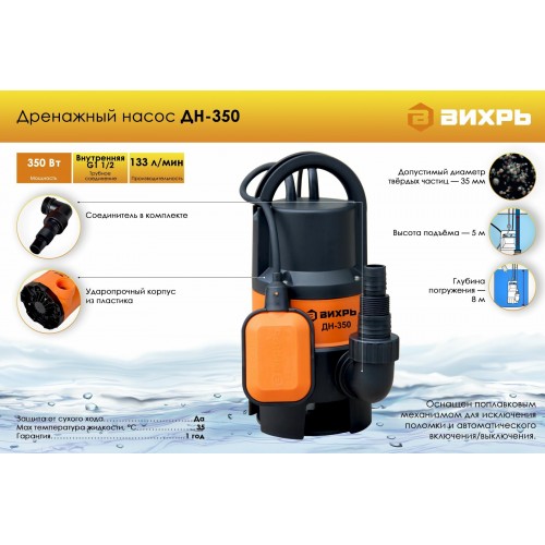Насос погружной Вихрь ДН-350 (68/2/8) 6