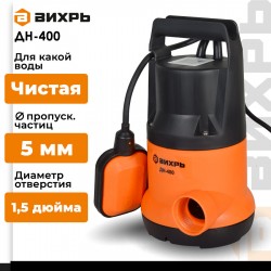 Насос погружной Вихрь ДН-400 (68/2/1)