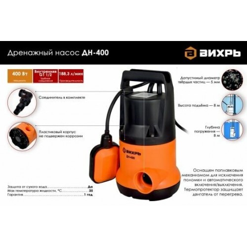 Насос погружной Вихрь ДН-400 (68/2/1) 1