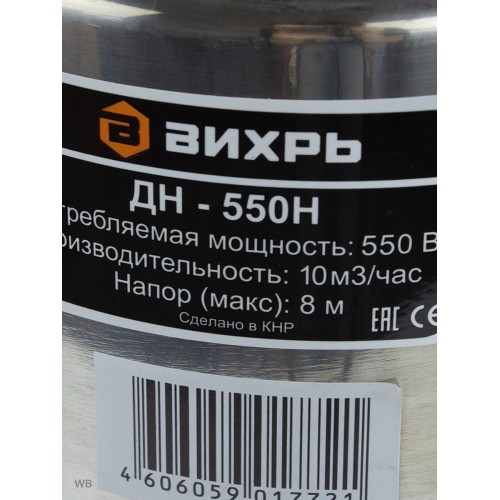 Насос погружной Вихрь ДН-550Н (68/2/4) 8