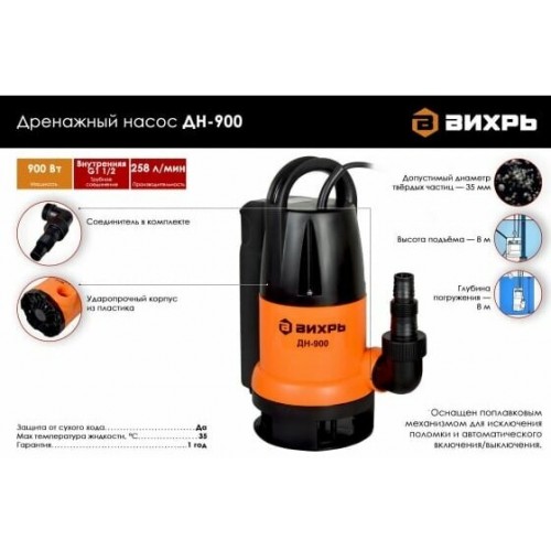 Насос погружной Вихрь ДН-900 (68/2/3) 1