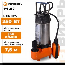 Насос погружной Вихрь ФН-250 (68/5/1)