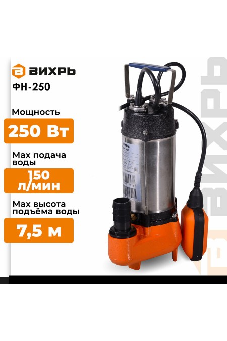Насос фекальный Вихрь ФН-250 (68/5/1) 