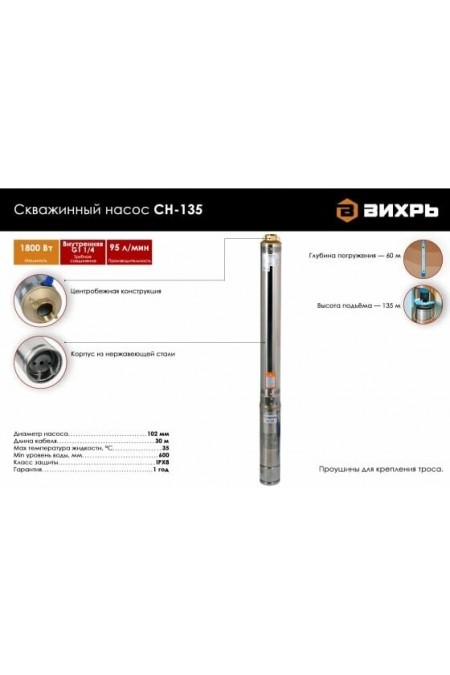 Насос погружной Вихрь СН-135 (68/3/6) 1