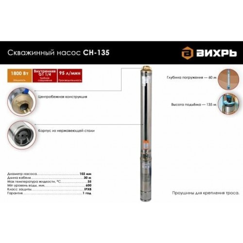 Насос погружной Вихрь СН-135 (68/3/6) 1