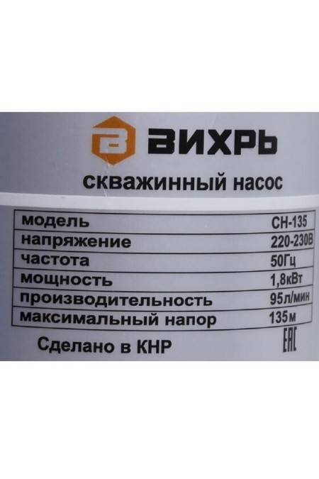 Насос погружной Вихрь СН-135 (68/3/6) 8