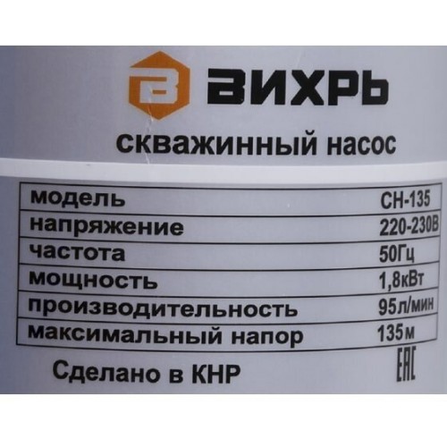 Насос погружной Вихрь СН-135 (68/3/6) 8