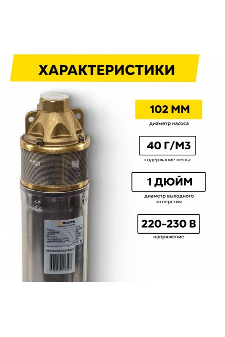 Насос погружной Вихрь СН-50 (68/3/1) 2