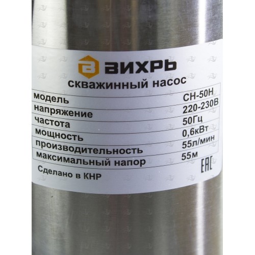 Насос погружной Вихрь СН-50Н (68/3/2) 9