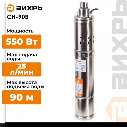Насос погружной Вихрь СН-90В (68/3/3) 