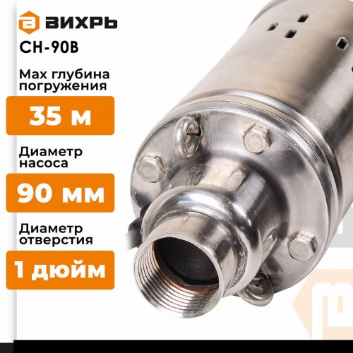 Насос погружной Вихрь СН-90В (68/3/3) 1