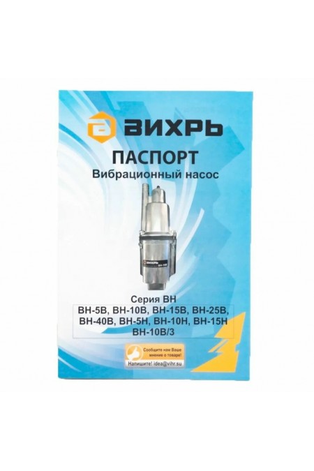 Насос погружной Вихрь ВН-10Н (68/8/5) 3
