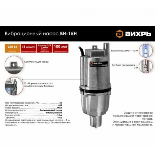 Насос погружной Вихрь ВН-15Н (68/8/6) 1