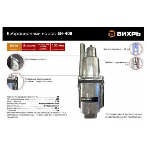 Насос погружной Вихрь ВН-40В (68/8/4) 1