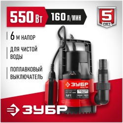 Насос погружной ЗУБР НПЧ-М1-550