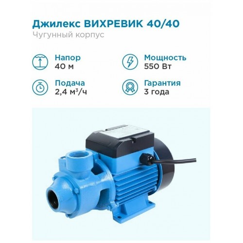 Насос поверхностный Джилекс ВИХРЕВИК 40/40 Ч (3100) 2
