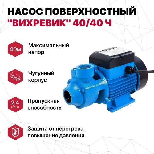 Насос поверхностный Джилекс ВИХРЕВИК 40/40 Ч (3100) 3