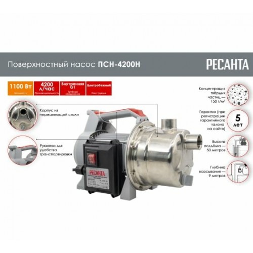 Насос поверхностный Ресанта ПСН-4200Н (77/4/1) 1