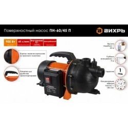 Насос поверхностный Вихрь ПН-60/45 П (68/4/12)