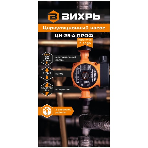 Насос поверхностный Вихрь ЦН-25-4 (68/7/1) 3