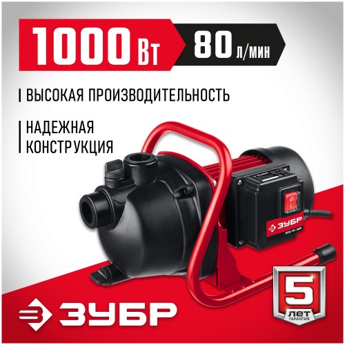 Насос поверхностный Зубр НПЦ-М1-1000 