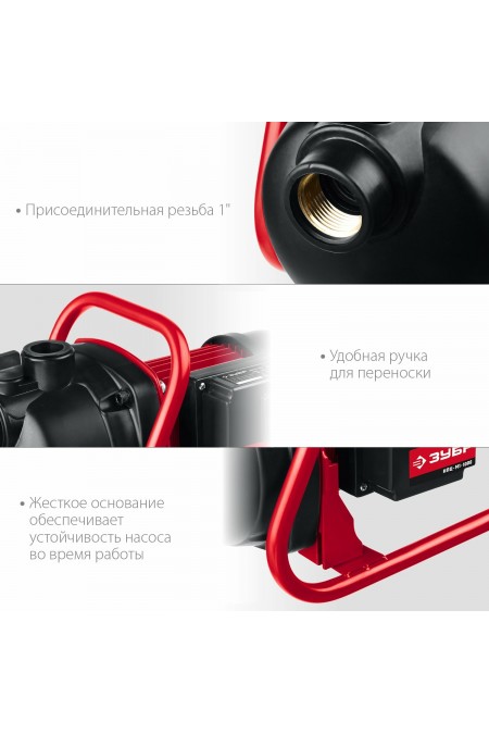 Насос поверхностный Зубр НПЦ-М1-1000 5