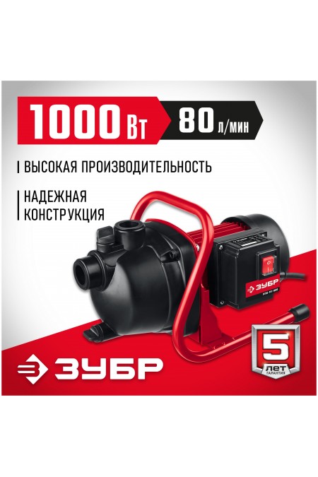 Насос поверхностный Зубр НПЦ-М1-1000 9