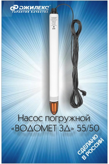 Насос скважинный Джилекс ВОДОМЕТ 3Д 55/50 (5600) 2