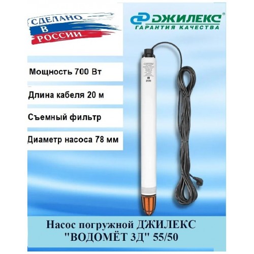 Насос скважинный Джилекс ВОДОМЕТ 3Д 55/50 (5600) 3